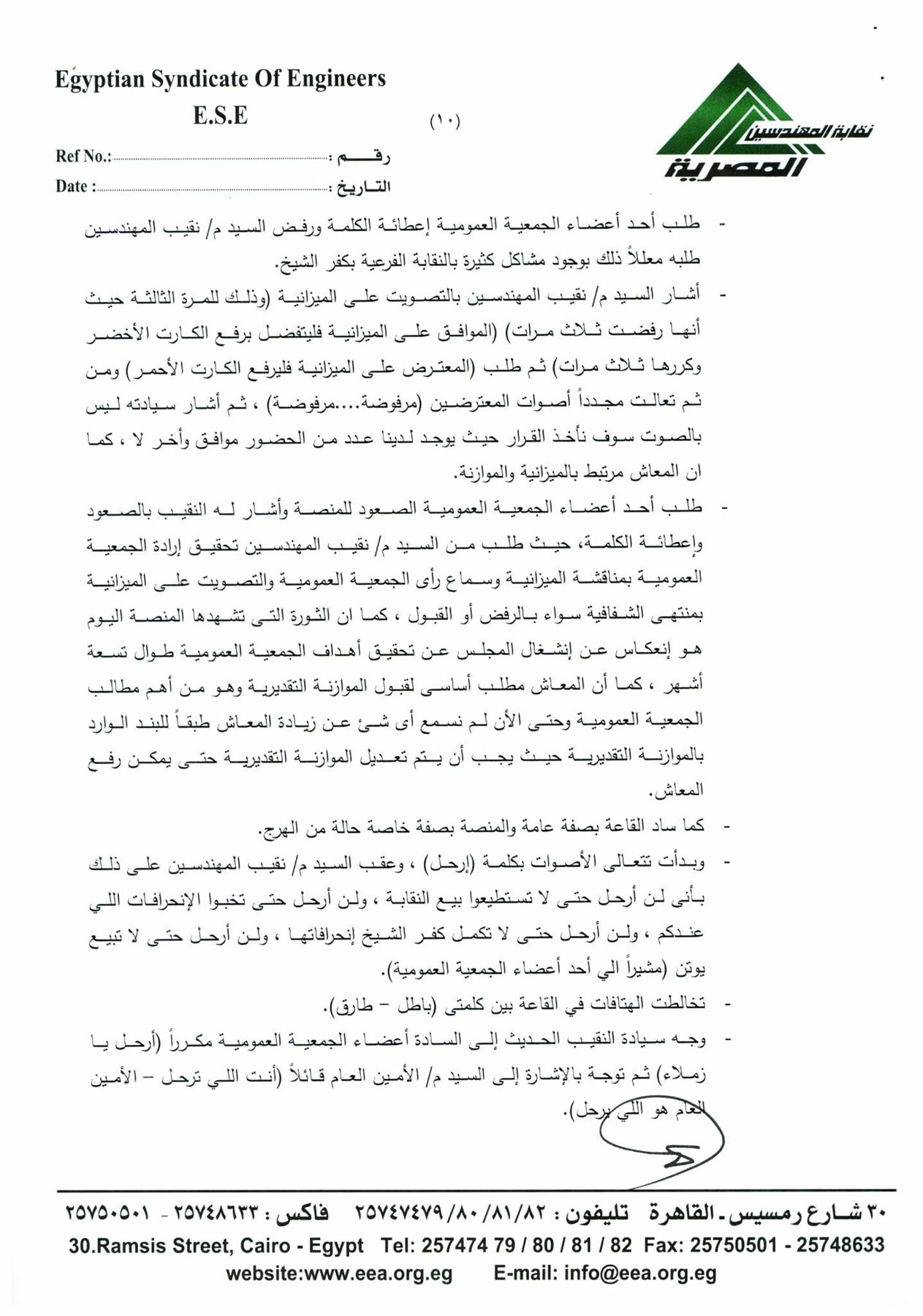 قرارت الجمعية العمومية للمهندسين 7