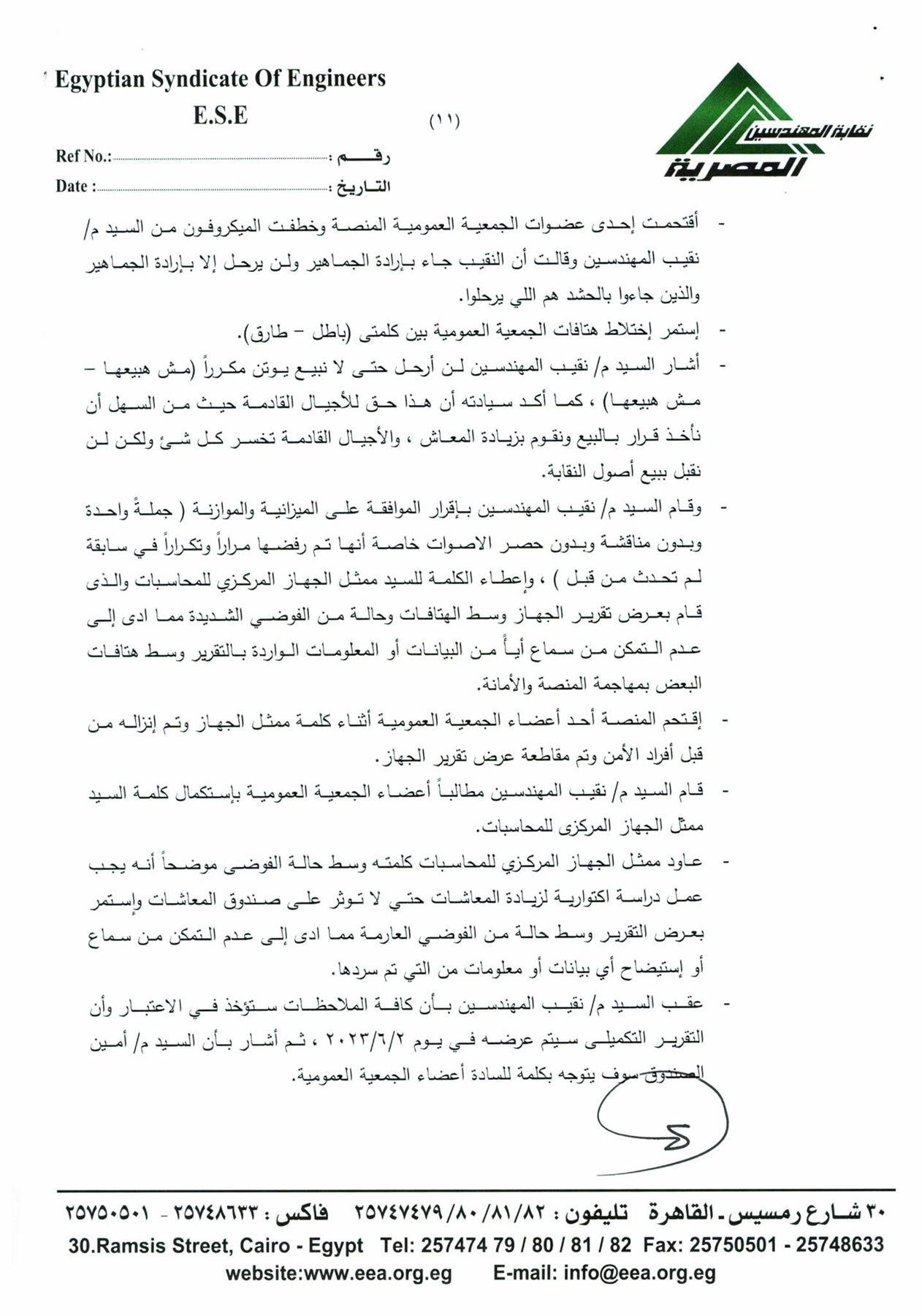 قرارت الجمعية العمومية للمهندسين 8