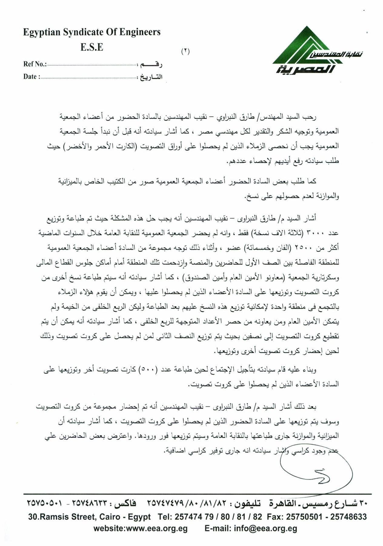 قرارت الجمعية العمومية للمهندسين 1.jpg0