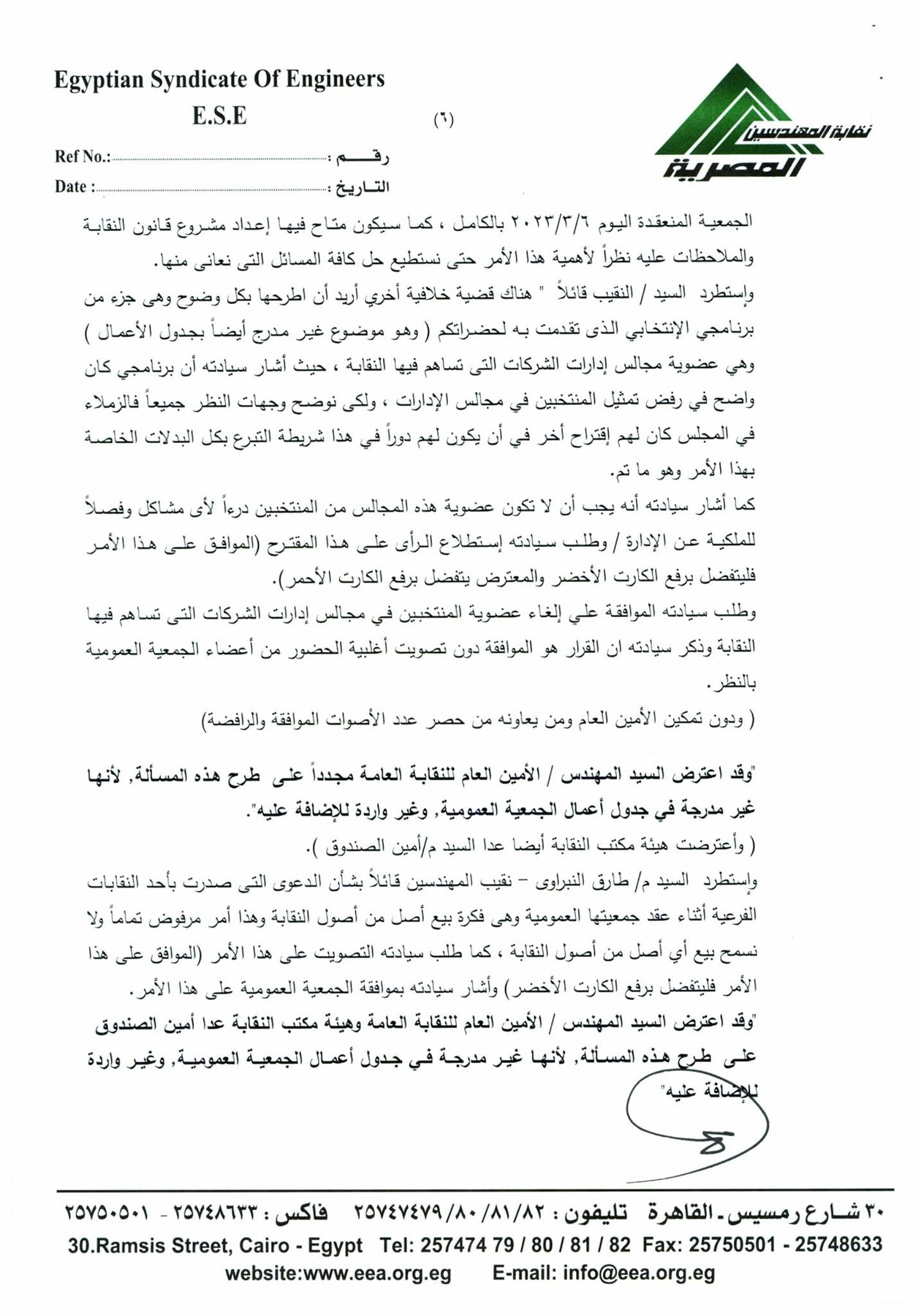 قرارت الجمعية العمومية للمهندسين 4