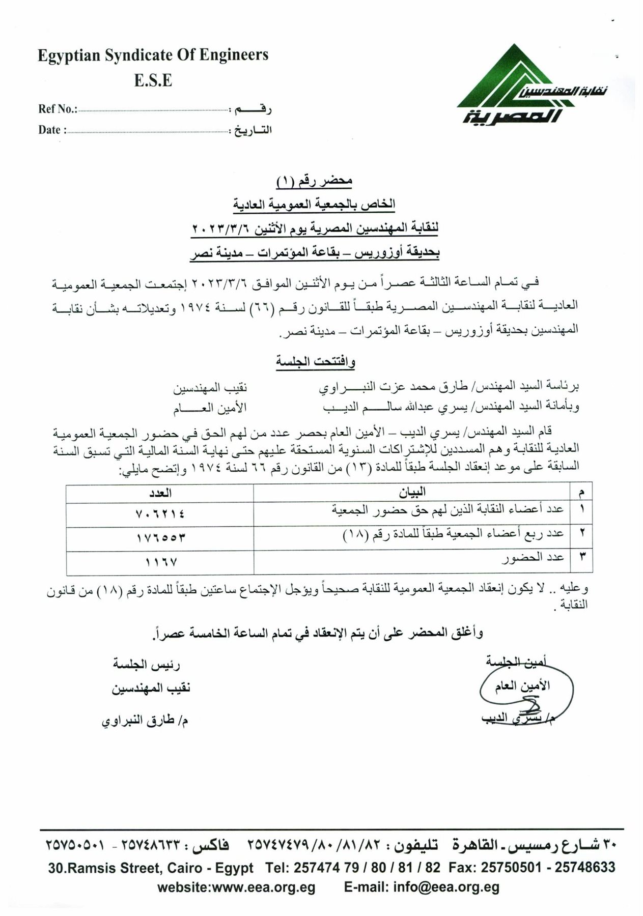 قرارت الجمعية العمومية للمهندسين