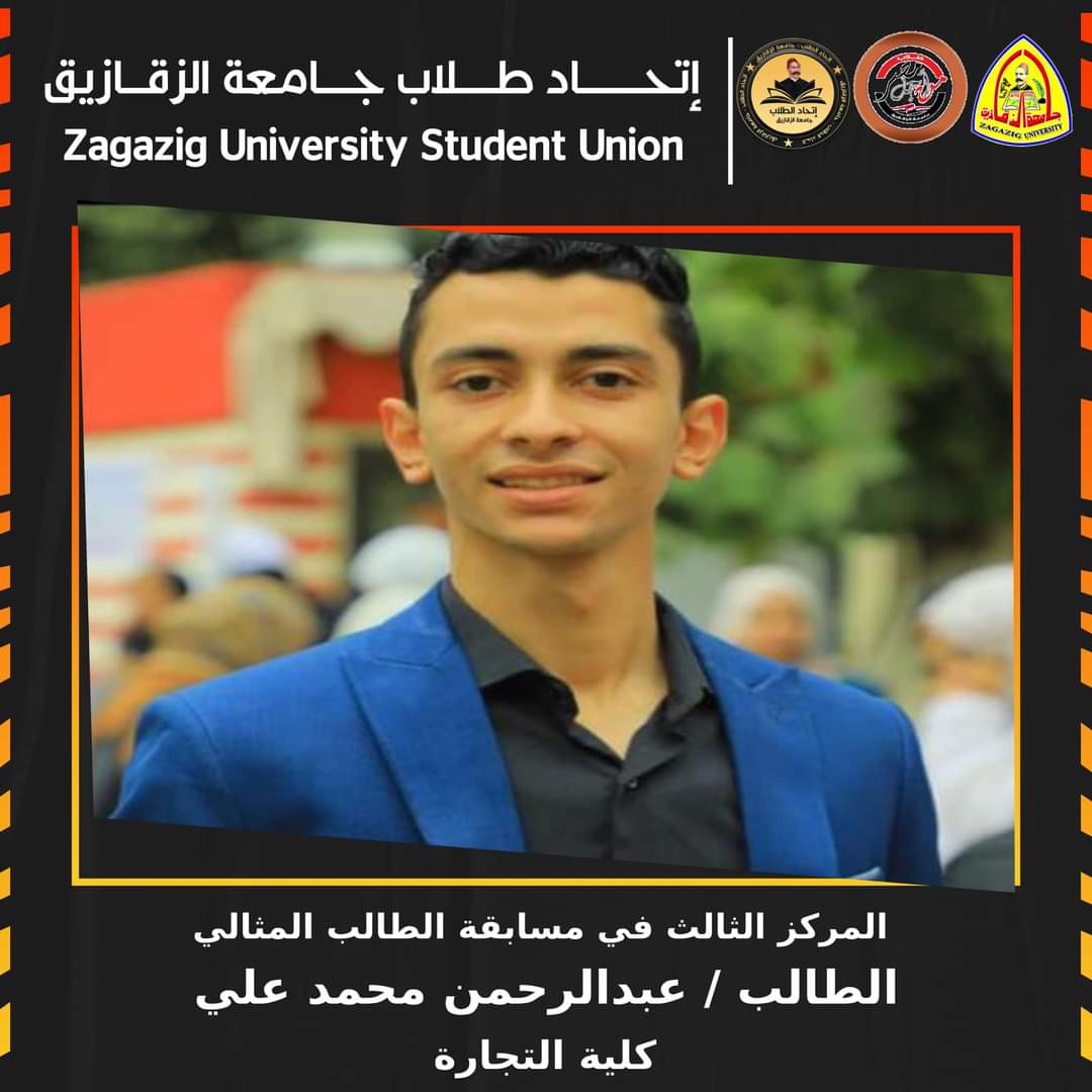 الفائز بالمركز الثالث في مسابقة الطالب المثالي