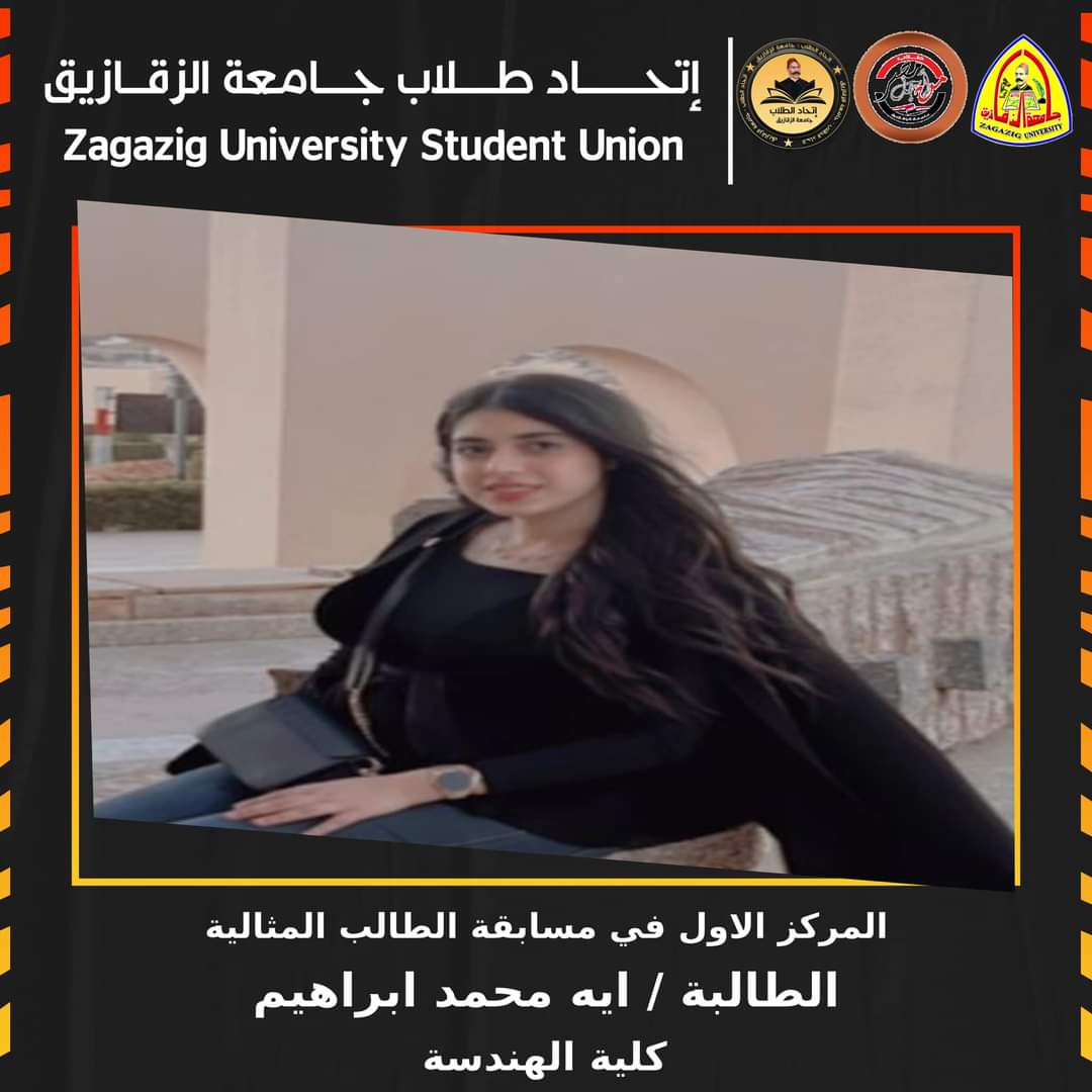 الفائزة بالمركز الأول في مسابقة الطالبة المثالية