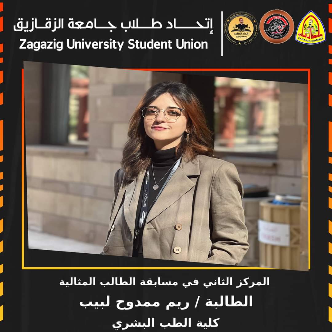 الفائزة بالمركز الثاني في مسابقة الطالبة المثالية