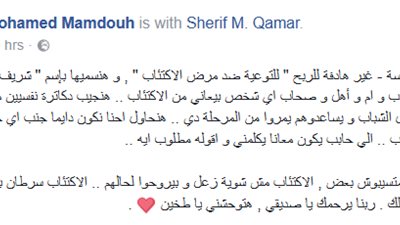شباب يدشنون أول مؤسسة تطوعية لمحاربة الاكتئاب بعد وفاة صديق لهم