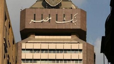 سيب القهوة وروح الأستاد.. بنك مصر يطلق مبادرة لتمويل السفر لروسيا وتشجيع المنتخب (صورة)