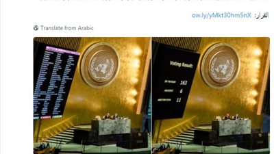 الأمم المتحدة تنشر قائمة باسماء الدول المصوتة والمعارضة لقرار القدس.. تعرف عليهم (صورة)