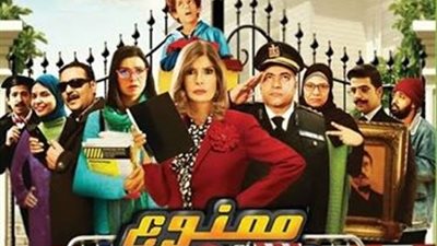 “ممنوع الاقتراب أو التصوير” مع ميرفت أمين ويسرا اللوزي .. الليلة لأول مرة على ART