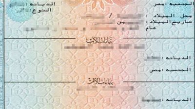 ذهب لاستخراج بدل فاقد لقسيمة زواجه فاكتشف أنه من مواليد 1801