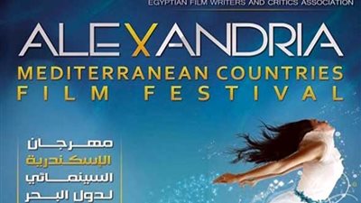 الليلة الإعلان عن الفائزين بجائزة ممدوح الليثي للسيناريو بالإسكندرية السينمائي