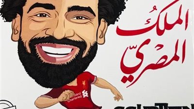 “مو صلاح” بطل رواية لمدرب كرة قدم (صور)