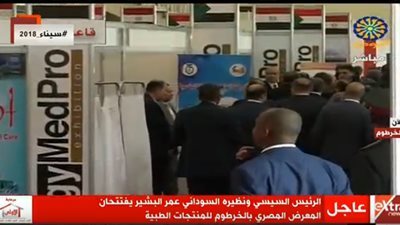 السيسي والبشير يفتتحا المعرض المصري للمنتجات الطبية بالخرطوم