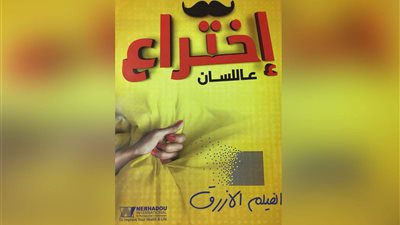 تاريخ المنشطات الجنسية بداية من الفراعنة والحباية الزرقاء وصولاً لـ”الفيلم الأزرق” (صور)