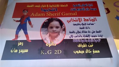 بدعاية ويفط وشعارات.. أطفال حضانة ينظمون انتخابات لاختيار رؤساء الفصول (صور)