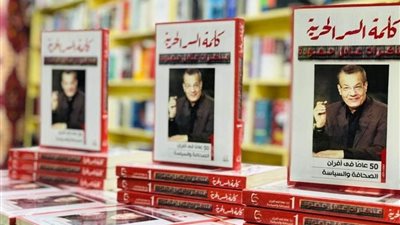 الكاتب الصحفي عادل حمودة يحتفل بتوقيع مذكراته “كلمة السر – الحرية” الأربعاء المقبل