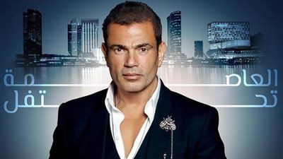 عمرو دياب الأعلى بـ3 مليون و600 ألف.. نكشف أجور الفنانين في حفلات رأس السنة