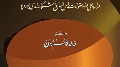 عن دار النخبة.. صدور كتاب النخب الاجتماعية في مصر