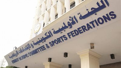 الأوليمبية الكويتية تدعو لإيقاف النشاط الرياضي بسبب “كورونا” (مستند)