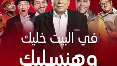 نجوم الفن والرياضة يشاركون في حملة “MBC” للحماية من كورونا: “خليك في البيت.. وهانسليك”