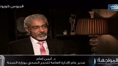 مدير الحجر الصحي لـ”المواجهة”: 80% من المصابين بكورونا لا يعانون من أي أعراض (فيديو)