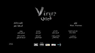 لعنة كورونا تصيب فيلم “ڤيرس” وتؤجل عرضه (فيديو)