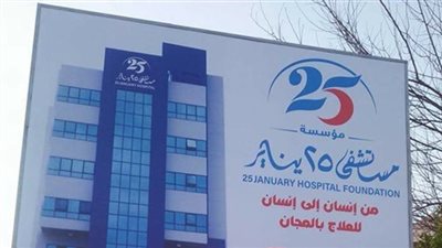5 ملايين جنيه من مستشفى 25 يناير  لشراء أجهزة تنفس صناعي ومواجهة فيروس كورونا