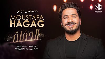 تفاصيل أول حفل لايف لمصطفى حجاج الخميس المقبل