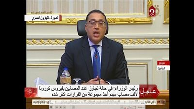 رئيس الوزراء يترأس اجتماع الحكومة عن طريق الفيديو كونفرانس بعد قليل