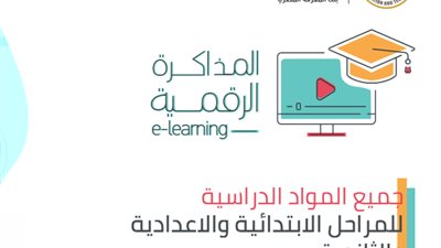 الآن.. رابط عمل أبحاث الصف الثالث الإعدادي المطلوبة من وزارة التربية والتعليم study.ekb