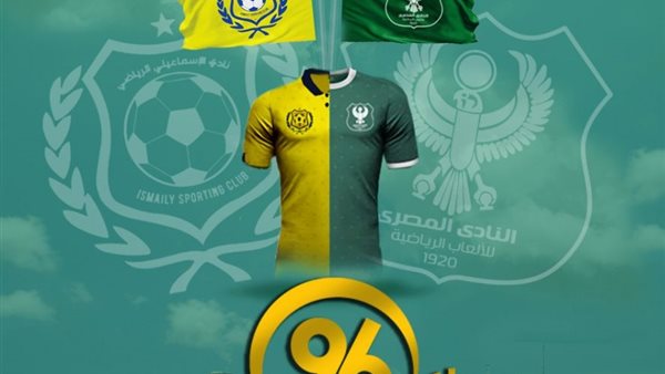  النادي الإسماعيلي