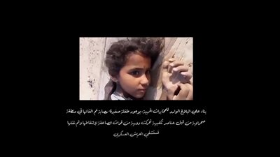 مسلسل الكتيبة 101 يعرض فيديو لطفلة مصابة ألقتها العناصر الإرهابية في منطقة صحراوية