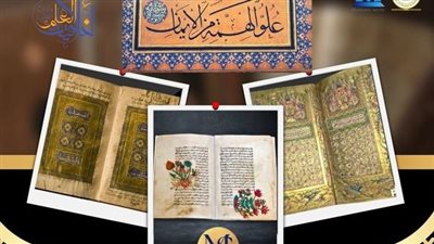 قطاع المتاحف يحتفل بـ يوم المخطوط العربي
