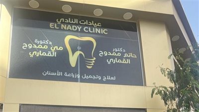 غلق وتشميع عيادات النادي لعلاج تجميل وزراعة الأسنان بحدائق الأهرام 