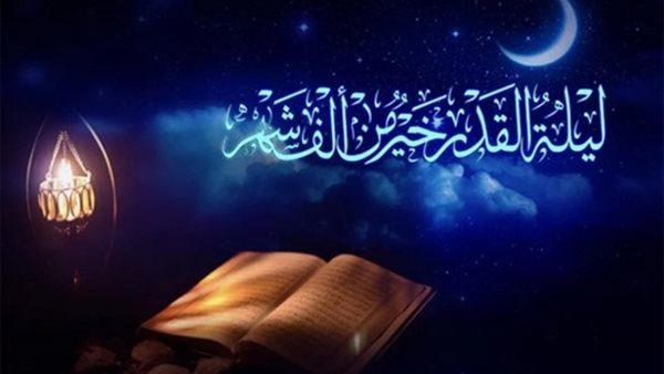 متى ليلة القدر 2023؟