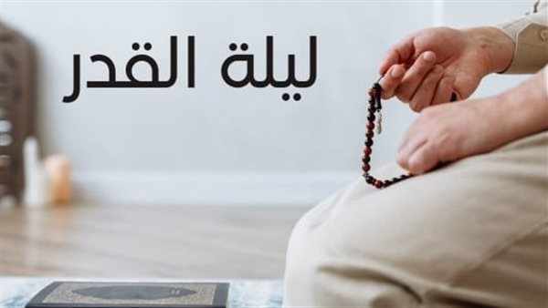 دعاء ليلة القدر مستجاب