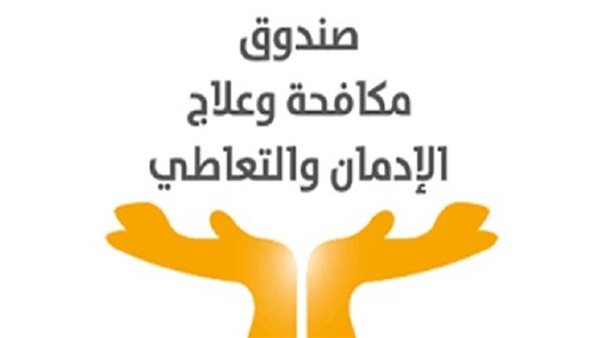 مكافحة وعلاج الإدمان