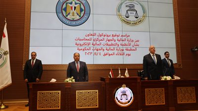 بروتوكول تعاون بين المالية والمركزي للمحاسبات لترسيخ التكامل وتعزيز الحوكمة