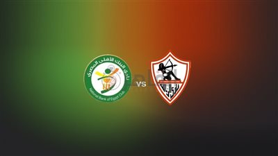 موعد مباراة الزمالك القادمة ضد البنك الأهلي في الدوري الممتاز 2022/2023 والتشكيل والقنوات الناقلة