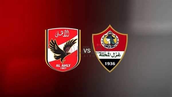 Al Ahly vs Ghazl