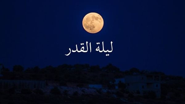 دعاء ليلة القدر لتيسير