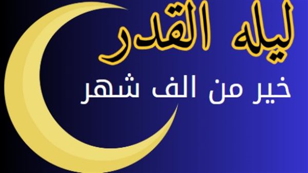دعاء ليلة القدر مكتوب