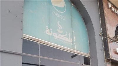 غلق وتشميع كافيه بلكونة بمدينة نصر | صور 