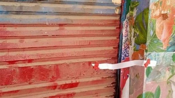 غلق وتشميع ورشة سيارات