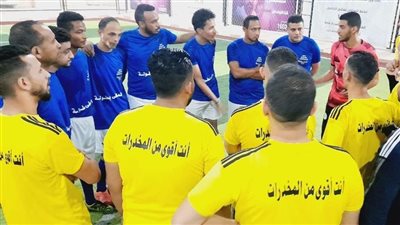 مكافحة الإدمان يطلق دوري رمضاني للمتعافين من تعاطي المخدرات | صور