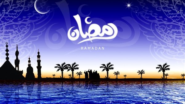 رمضان