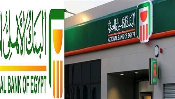 البنك الأهلي المصري