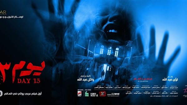 فيلم يوم 13