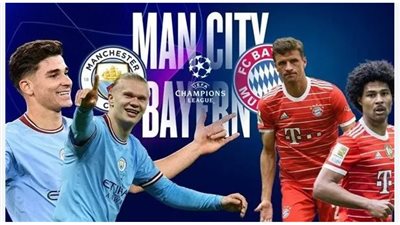 التشكيل المتوقع لمباراة مانشستر سيتي وبايرن ميونخ في ربع نهائي دوري أبطال أوروبا