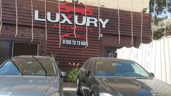 غلق وتشميع معرض سيارات