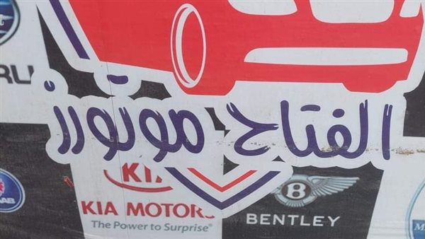 غلق وتشميع معرض سيارات